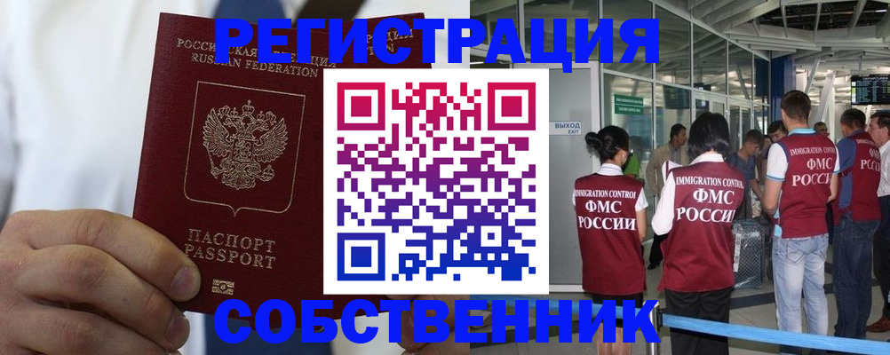 временная регистрация законно в Николаевске