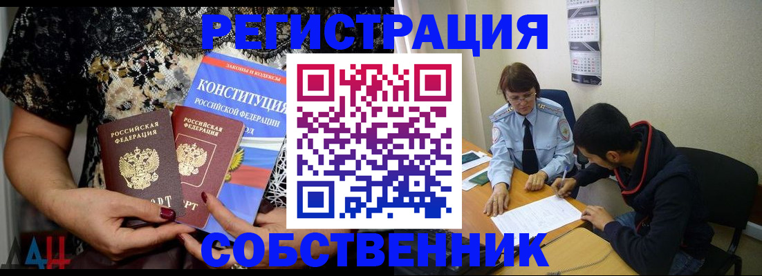 прописка для работы в Николаевске